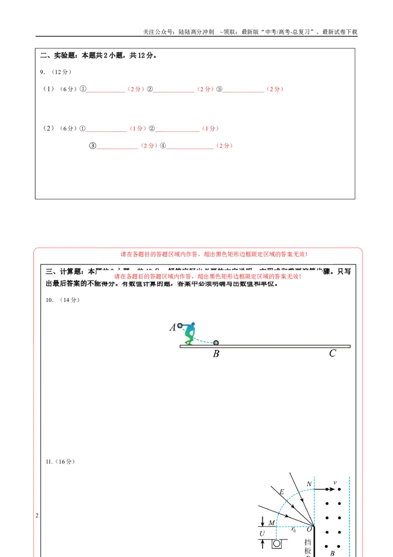 《物理（天津卷）（答题卡）A4版_04-物理-高考总复习_一轮复习_2025年_2025年高考物理第一次模拟卷24套》第2页预览