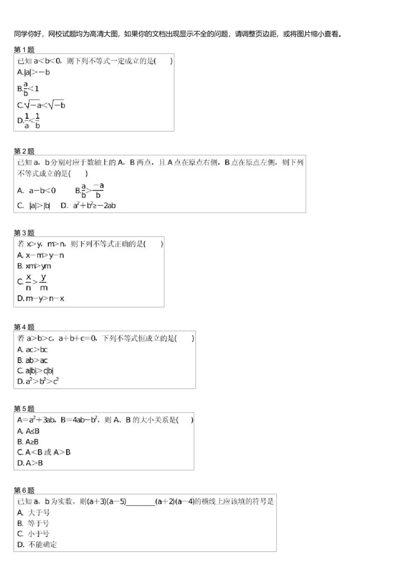 《28943_高中数学必修5预习第8讲_学而思高一全套_高一旧录播课程各种版本_高中数学必修年卡-必修12345_高一数学练习》第1页预览