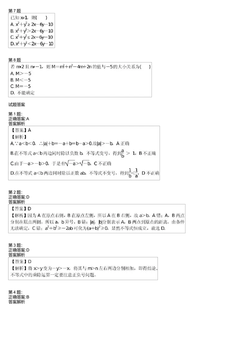 《28943_高中数学必修5预习第8讲_学而思高一全套_高一旧录播课程各种版本_高中数学必修年卡-必修12345_高一数学练习》第2页预览