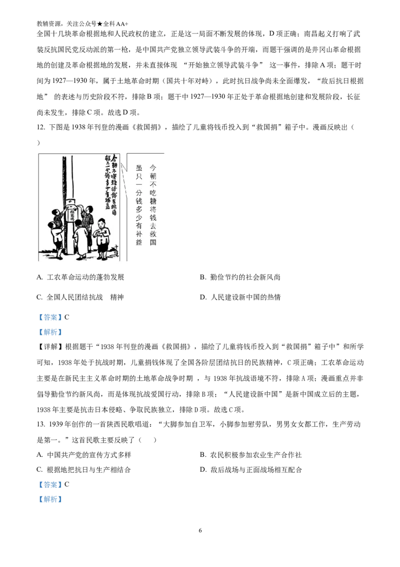 《2025云南省中考历史真题(解析版)_历年中考真题2013-2025_初中历史历年中考真题（2013-2025）_初中历史历年中考真题（2025）_2025云南省中考历史真题》第6页预览