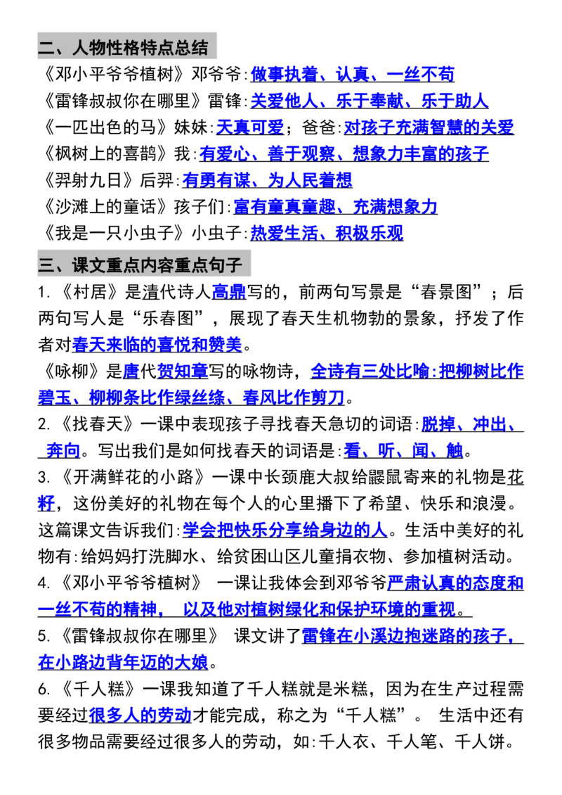《B20148二年级语文下册寒假预习全册重要知识点(微信564455174)_2年级下册同步教辅_2下-语文_二下语文-重点必备资料》第2页预览