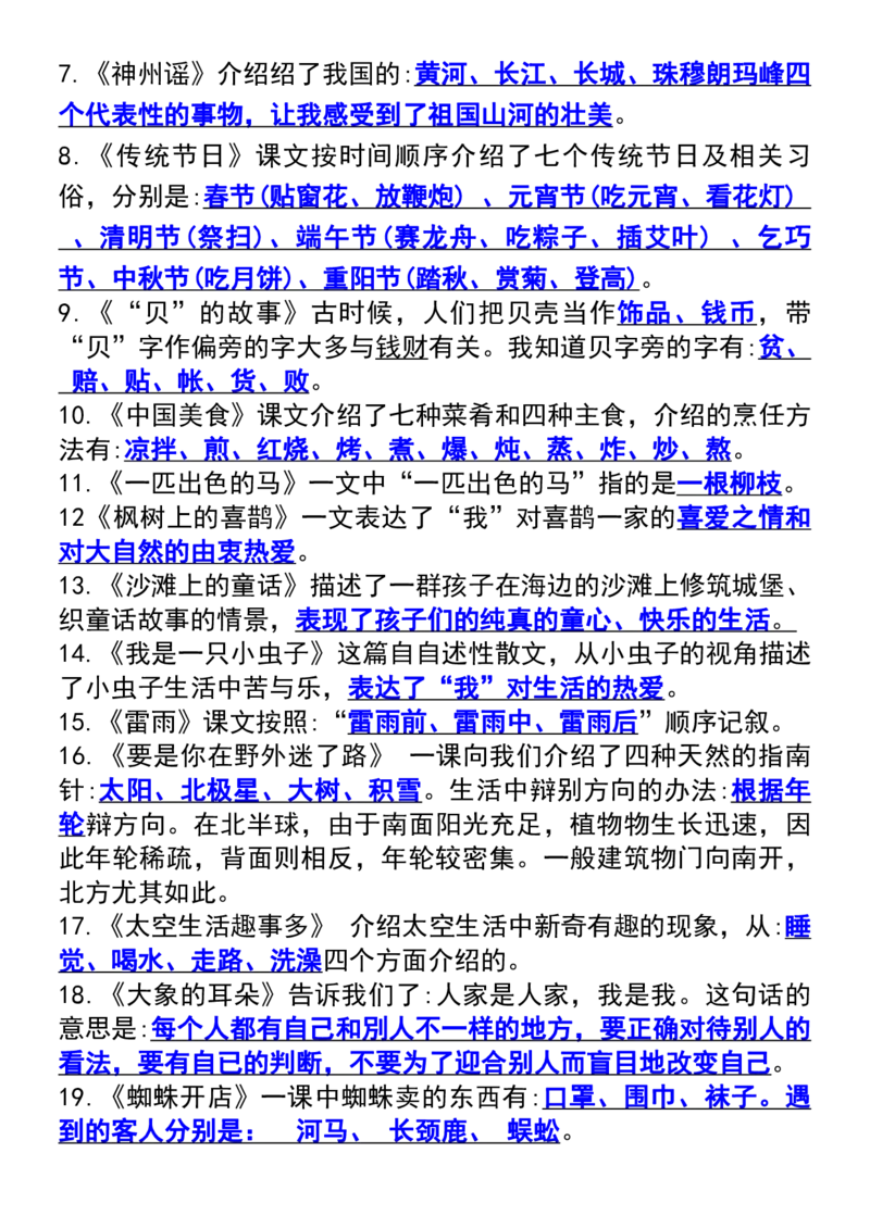 《B20148二年级语文下册寒假预习全册重要知识点(微信564455174)_2年级下册同步教辅_2下-语文_二下语文-重点必备资料》第3页预览
