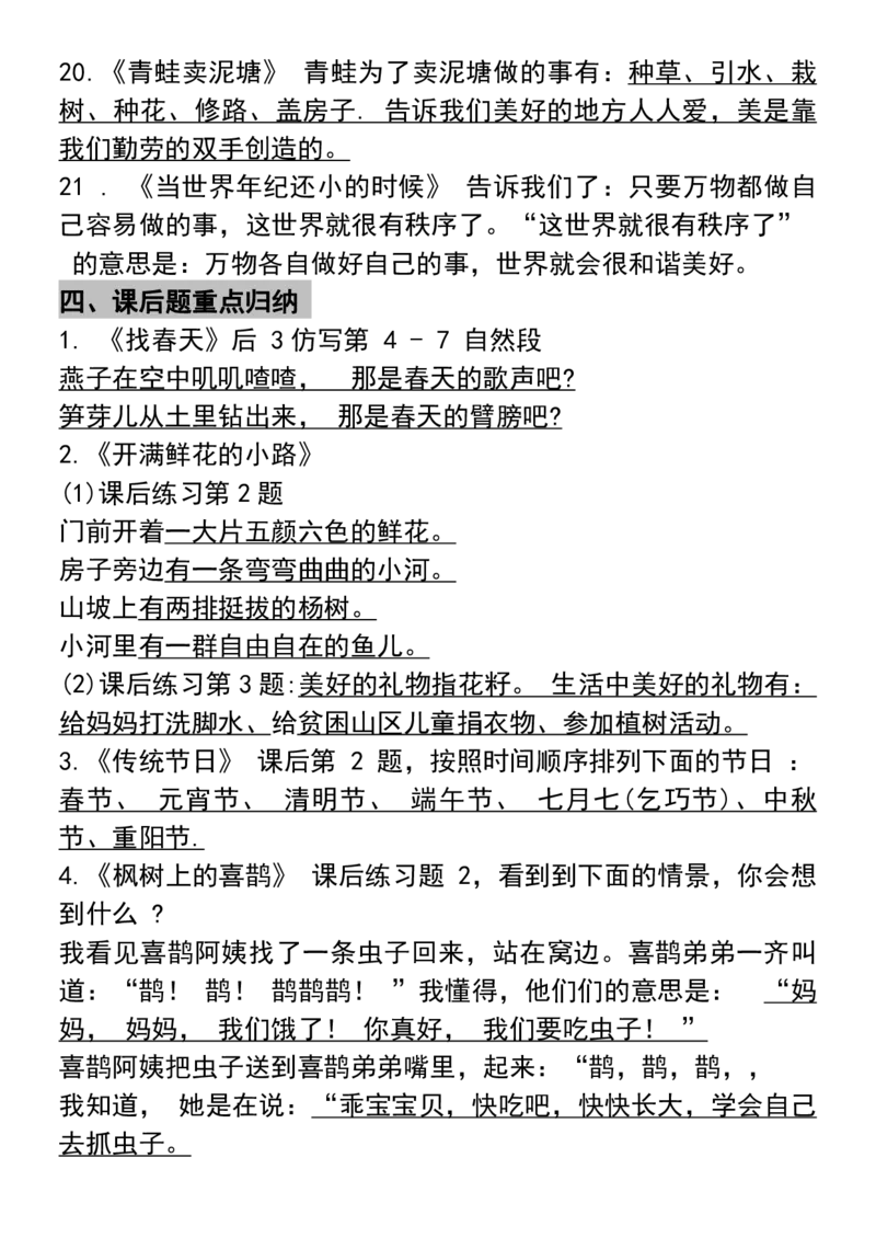 《B20148二年级语文下册寒假预习全册重要知识点(微信564455174)_2年级下册同步教辅_2下-语文_二下语文-重点必备资料》第4页预览