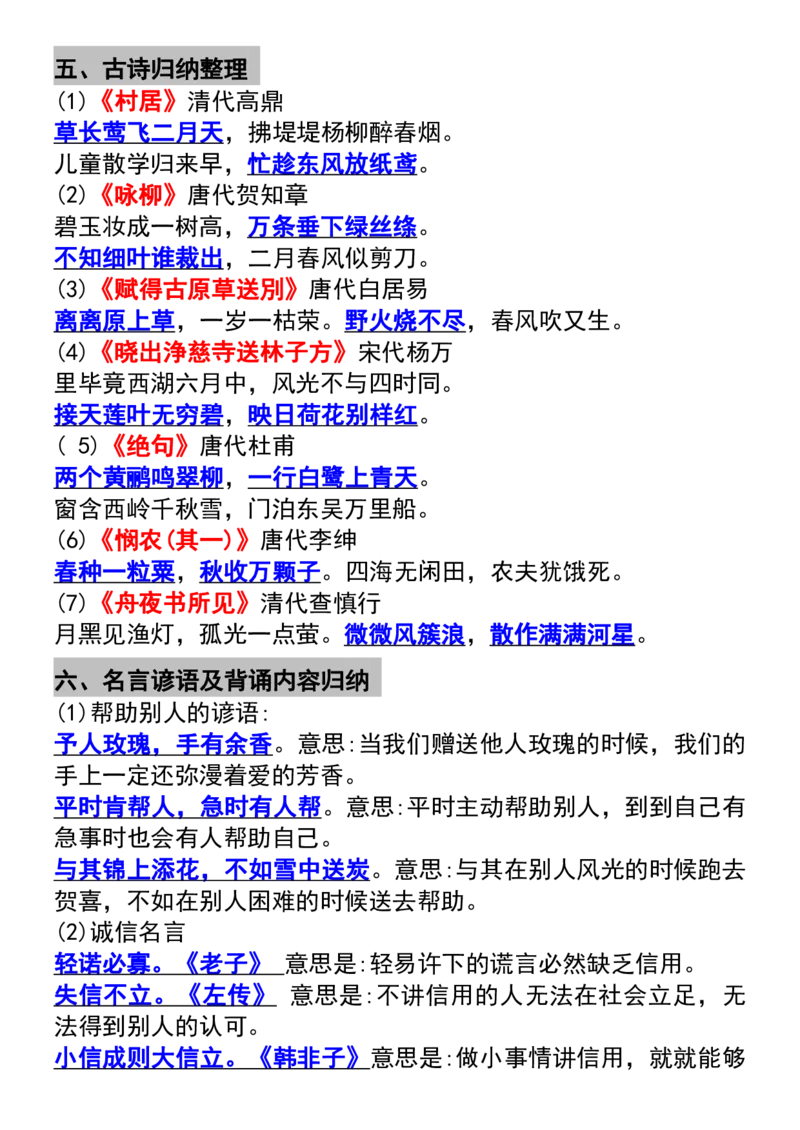 《B20148二年级语文下册寒假预习全册重要知识点(微信564455174)_2年级下册同步教辅_2下-语文_二下语文-重点必备资料》第5页预览