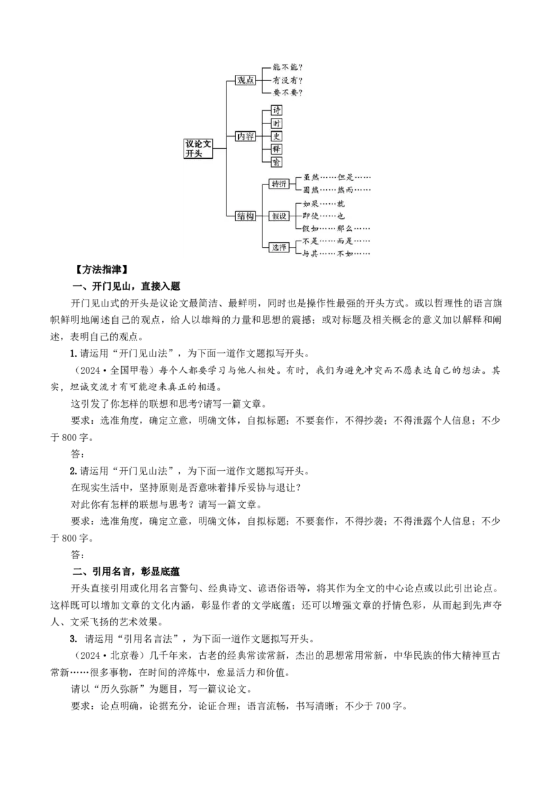 《专题03开头结尾专项突破（讲义）（全国通用）（原卷版）_二轮复习_2026年-语文二轮复习_52026年高考语文二轮复习议论文写作(全国通用)》第4页预览