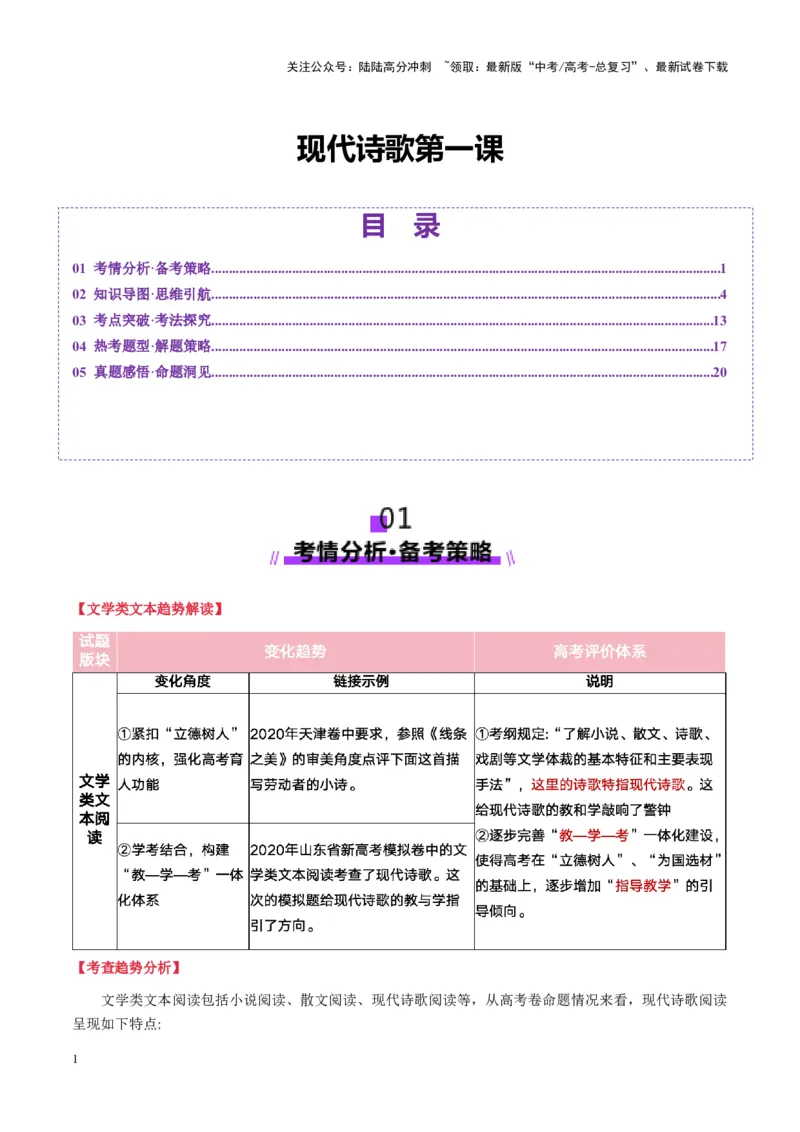 《现代诗歌第一课（讲义）教师版_一轮复习_2025年_2025年高考语文一轮复习讲义+练习+课件（新教材新高考）_现代诗歌》第1页预览