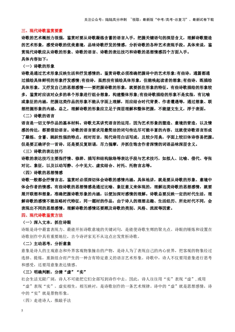 《现代诗歌第一课（讲义）教师版_一轮复习_2025年_2025年高考语文一轮复习讲义+练习+课件（新教材新高考）_现代诗歌》第5页预览