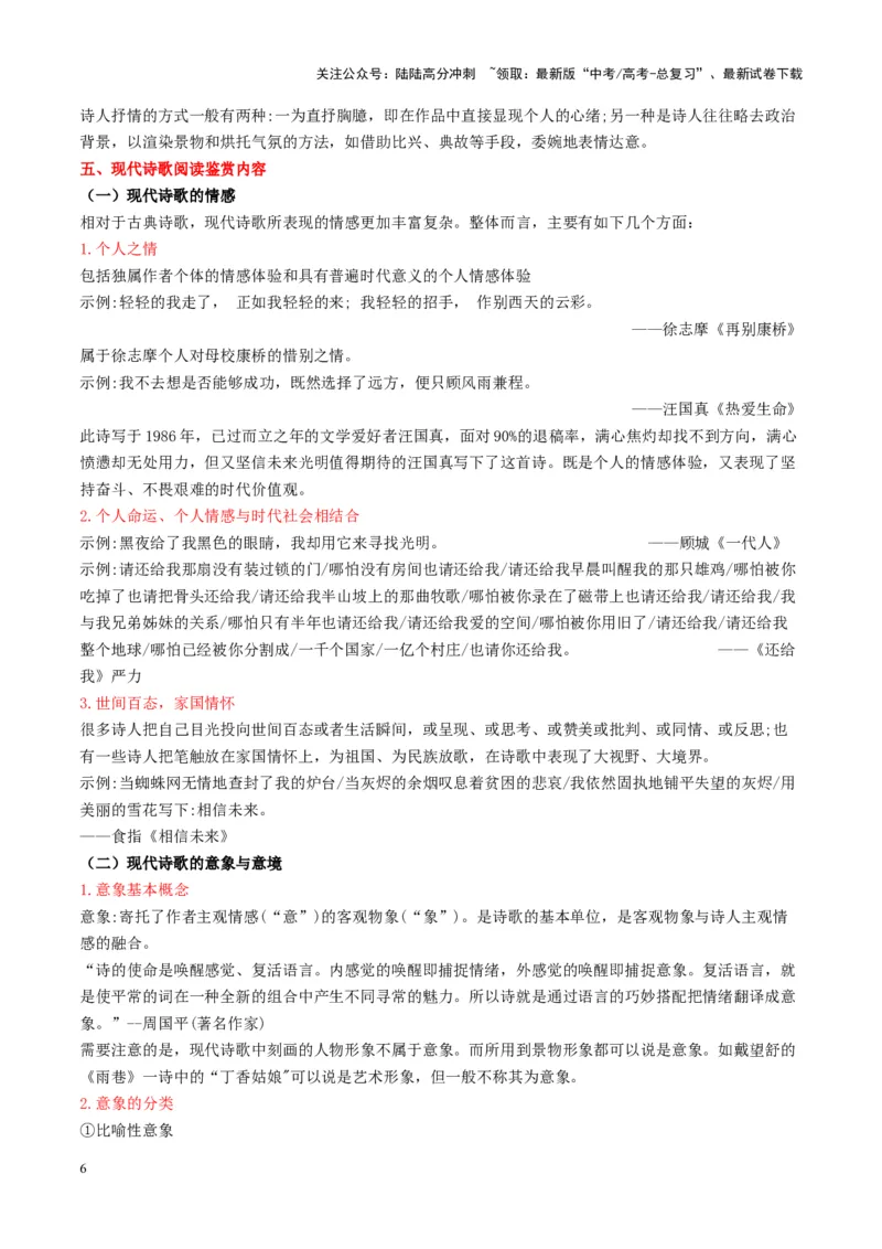 《现代诗歌第一课（讲义）教师版_一轮复习_2025年_2025年高考语文一轮复习讲义+练习+课件（新教材新高考）_现代诗歌》第6页预览