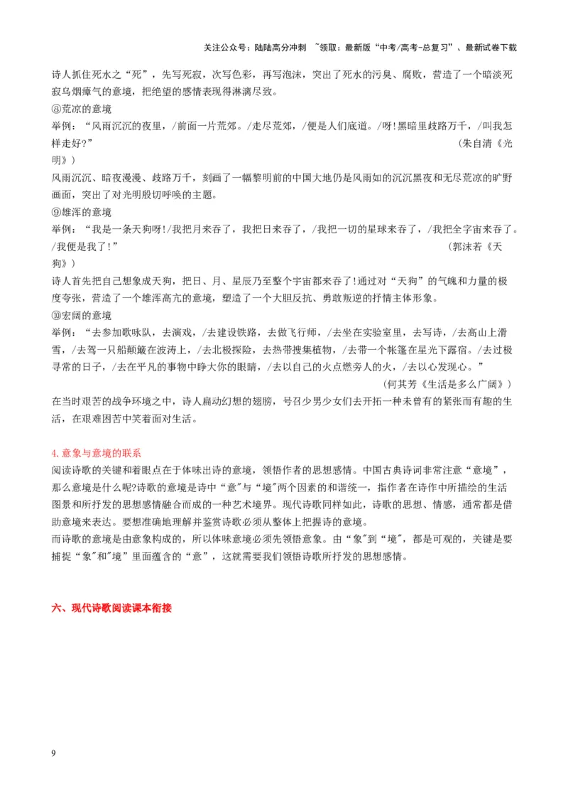 《现代诗歌第一课（讲义）教师版_一轮复习_2025年_2025年高考语文一轮复习讲义+练习+课件（新教材新高考）_现代诗歌》第9页预览