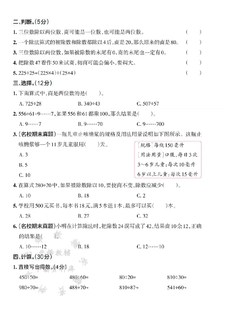 《24秋四年级上册数学第六单元测试卷-计算62-SY_4年级上册同步教辅_4上数学_四上数学人教版试卷》第2页预览
