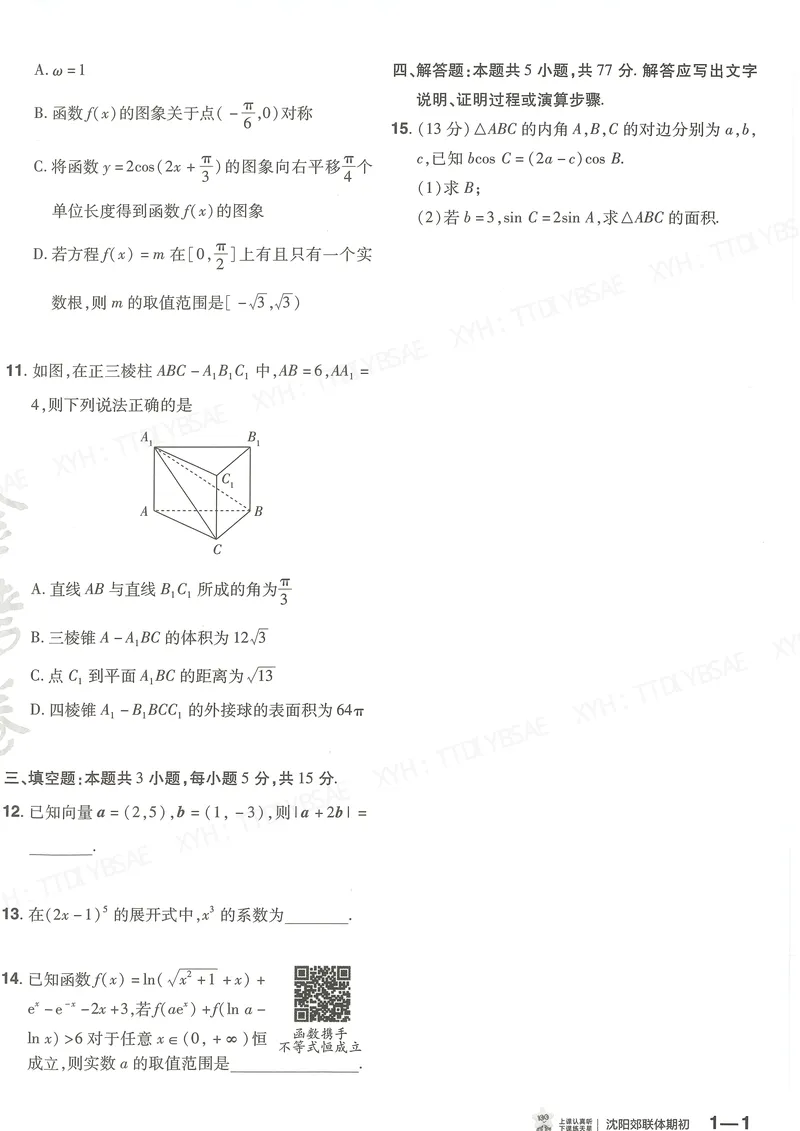 《测试卷A4(第1-23套）_2027金考卷45套_2027版新高考数学II卷_测试卷》第10页预览