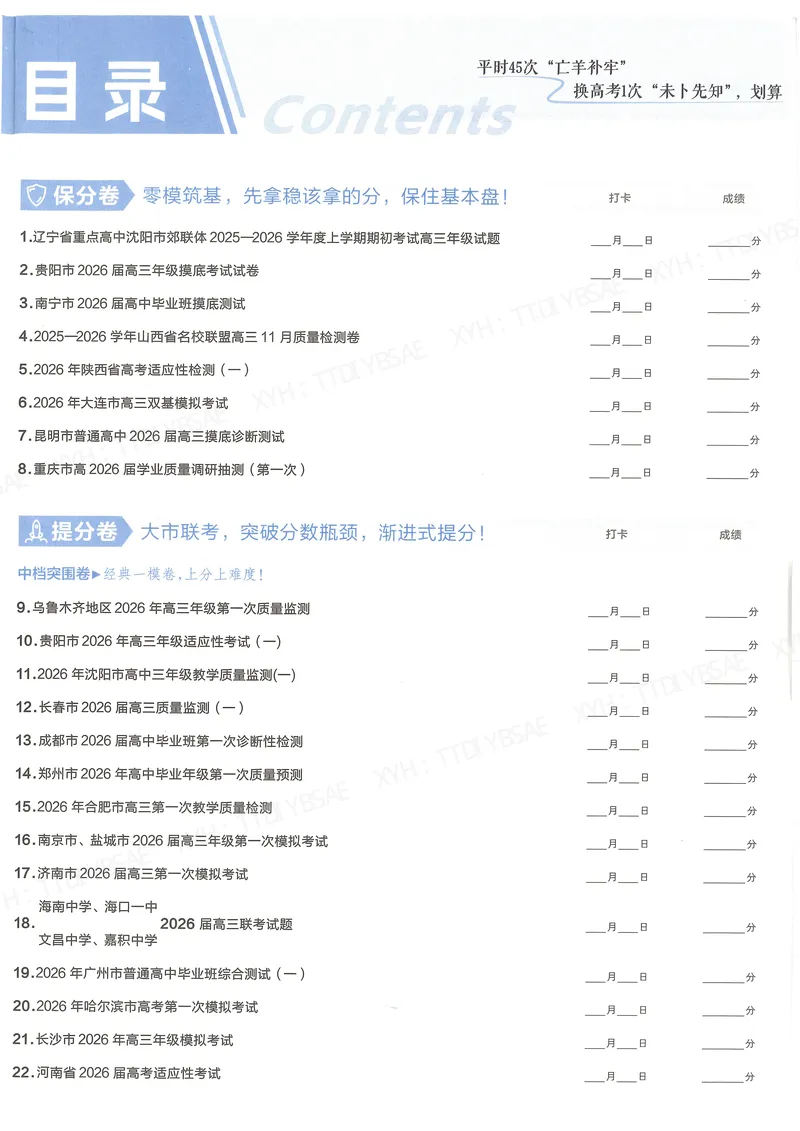 《测试卷A4(第1-23套）_2027金考卷45套_2027版新高考数学II卷_测试卷》第2页预览