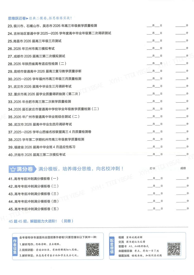 《测试卷A4(第1-23套）_2027金考卷45套_2027版新高考数学II卷_测试卷》第3页预览