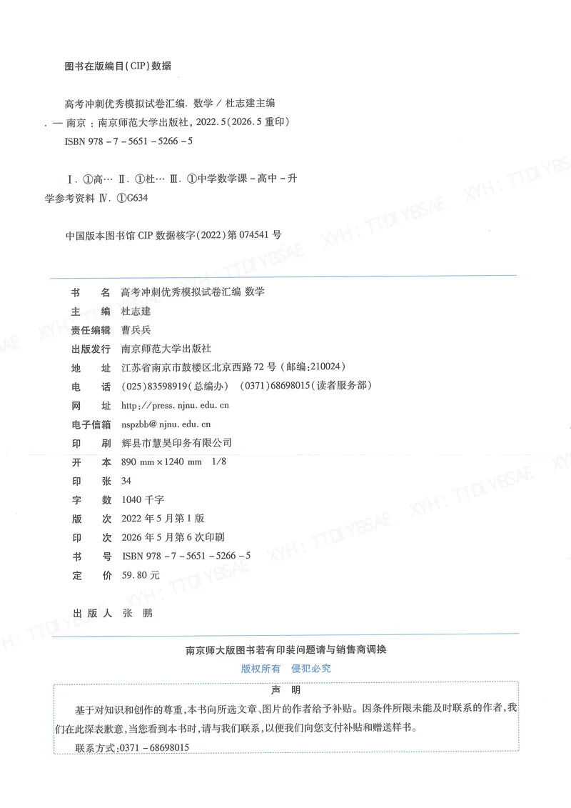 《测试卷A4(第1-23套）_2027金考卷45套_2027版新高考数学II卷_测试卷》第4页预览
