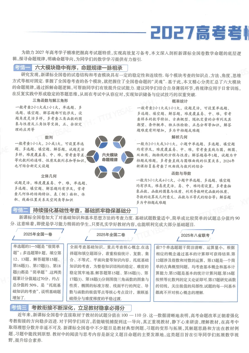 《测试卷A4(第1-23套）_2027金考卷45套_2027版新高考数学II卷_测试卷》第5页预览