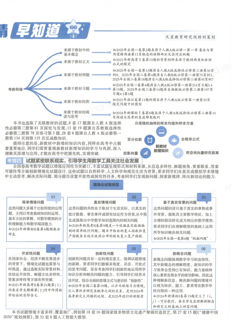 《测试卷A4(第1-23套）_2027金考卷45套_2027版新高考数学II卷_测试卷》第6页预览
