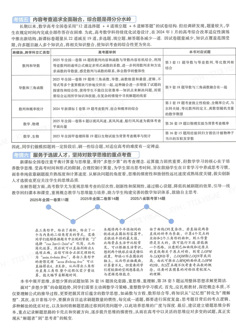 《测试卷A4(第1-23套）_2027金考卷45套_2027版新高考数学II卷_测试卷》第7页预览