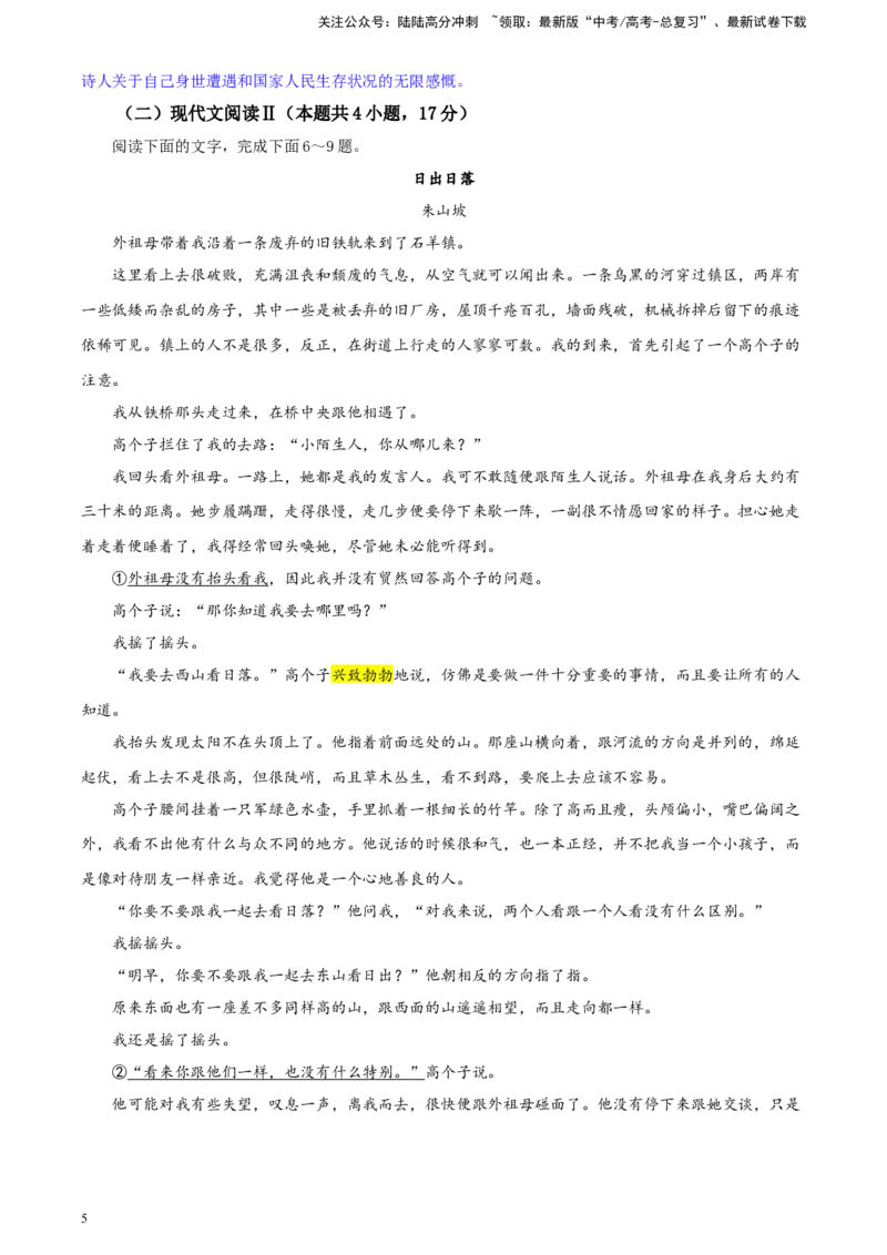 《湖北省七市州高三年级3月联合统一调研测试语文试卷彩色批注版_专项复习_2024年_2024年高考语文备考：各省市模拟试卷彩色批注解析宝鉴_资料》第5页预览