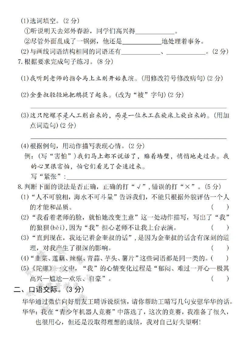 《24年秋年级上册四年级上册语文第六单元拔尖测试卷-yuliao-SY_4年级上册同步教辅_4上-语文_四上语文单元＋期中＋期末卷_四上语文单元卷》第2页预览
