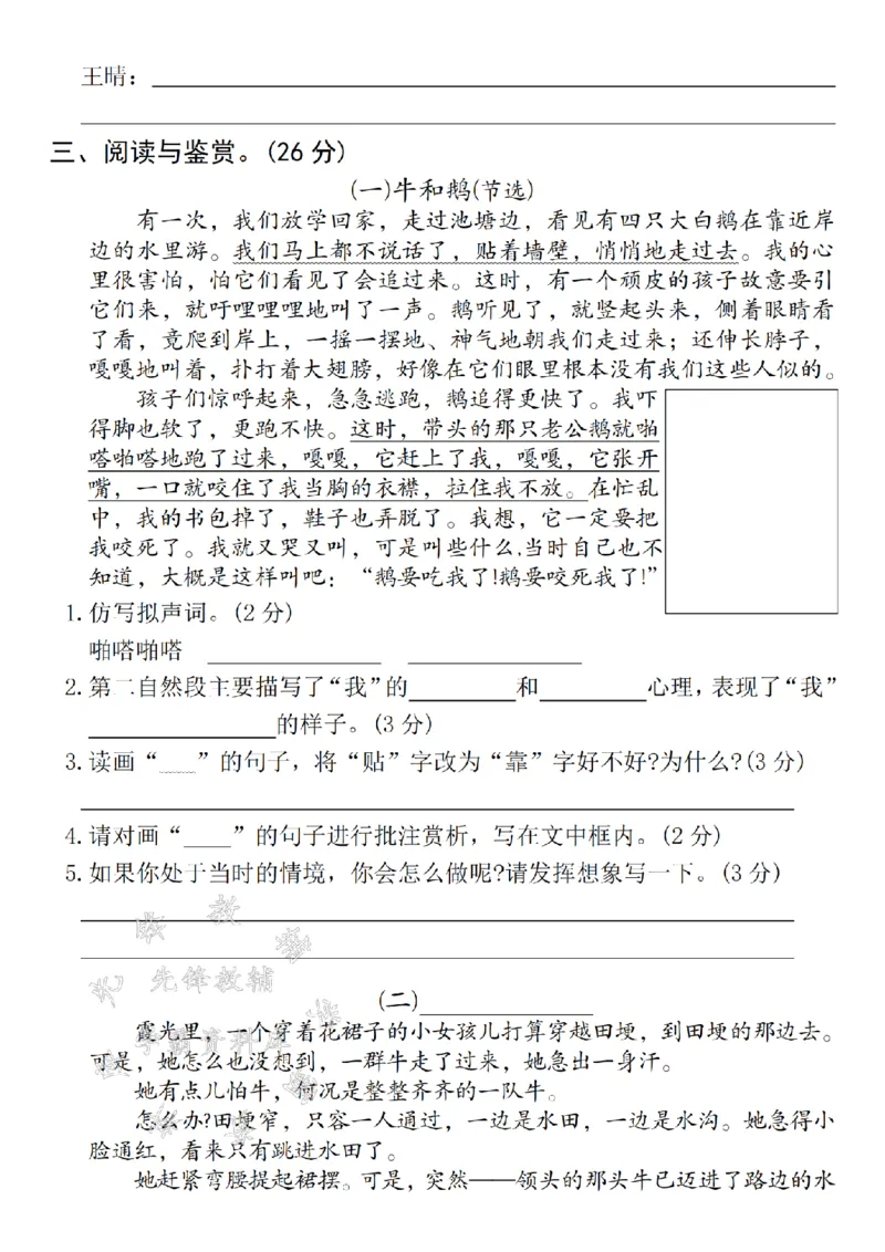 《24年秋年级上册四年级上册语文第六单元拔尖测试卷-yuliao-SY_4年级上册同步教辅_4上-语文_四上语文单元＋期中＋期末卷_四上语文单元卷》第3页预览