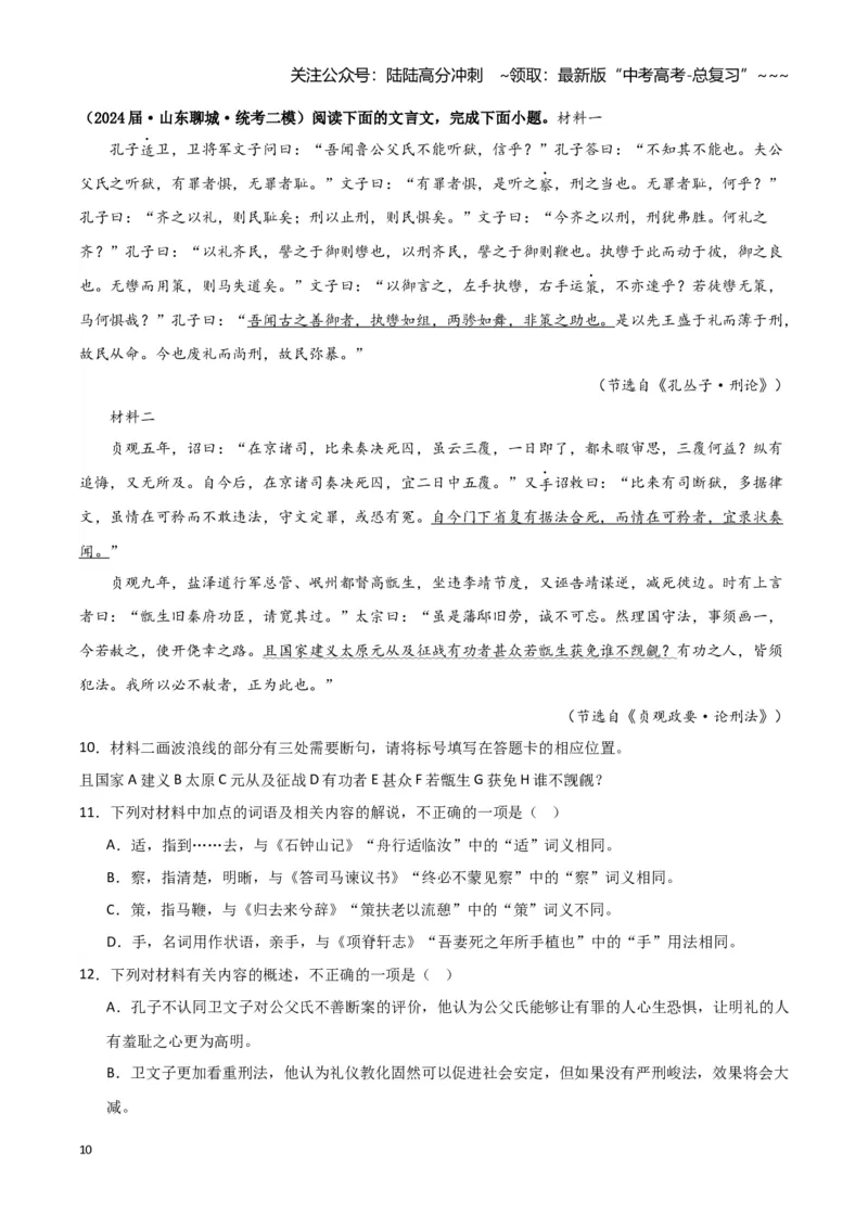 《专题03文言文阅读（学生版）（新高考通用）_专项复习_2026年-语文专项复习_2025年高考语文二模试题分类汇编（新高考专用）_2024版》第10页预览