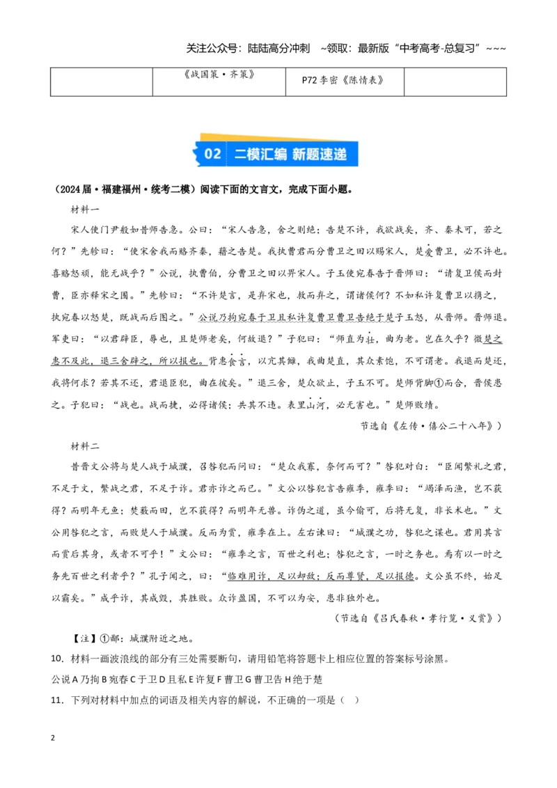 《专题03文言文阅读（学生版）（新高考通用）_专项复习_2026年-语文专项复习_2025年高考语文二模试题分类汇编（新高考专用）_2024版》第2页预览