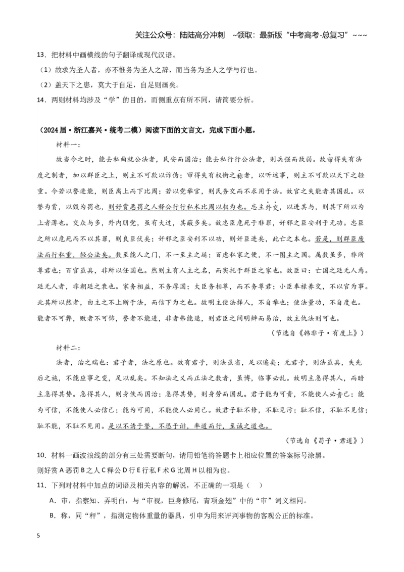《专题03文言文阅读（学生版）（新高考通用）_专项复习_2026年-语文专项复习_2025年高考语文二模试题分类汇编（新高考专用）_2024版》第5页预览