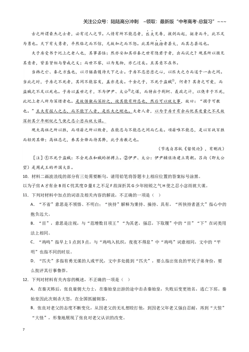 《专题03文言文阅读（学生版）（新高考通用）_专项复习_2026年-语文专项复习_2025年高考语文二模试题分类汇编（新高考专用）_2024版》第7页预览