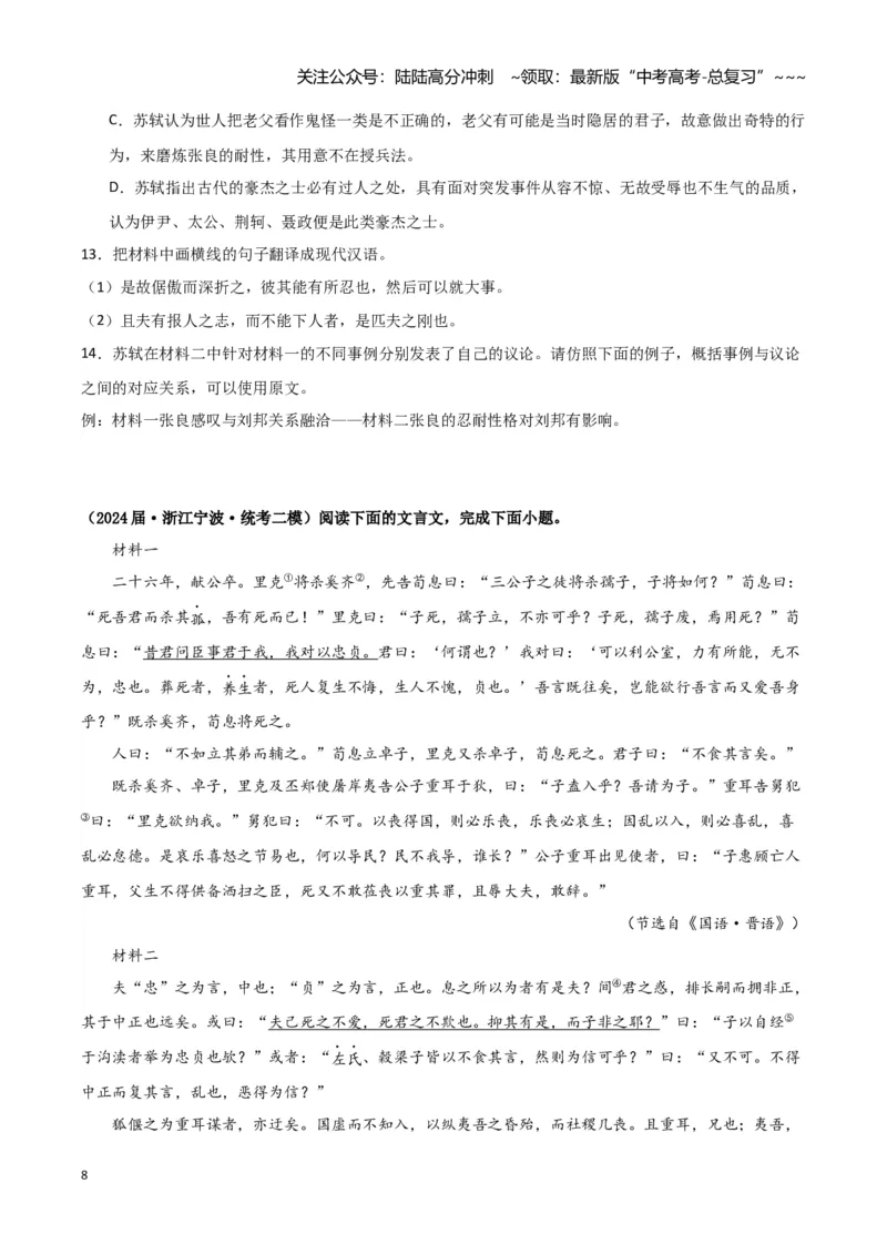 《专题03文言文阅读（学生版）（新高考通用）_专项复习_2026年-语文专项复习_2025年高考语文二模试题分类汇编（新高考专用）_2024版》第8页预览