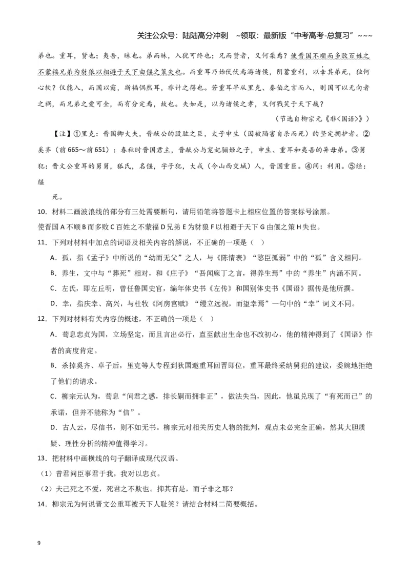 《专题03文言文阅读（学生版）（新高考通用）_专项复习_2026年-语文专项复习_2025年高考语文二模试题分类汇编（新高考专用）_2024版》第9页预览