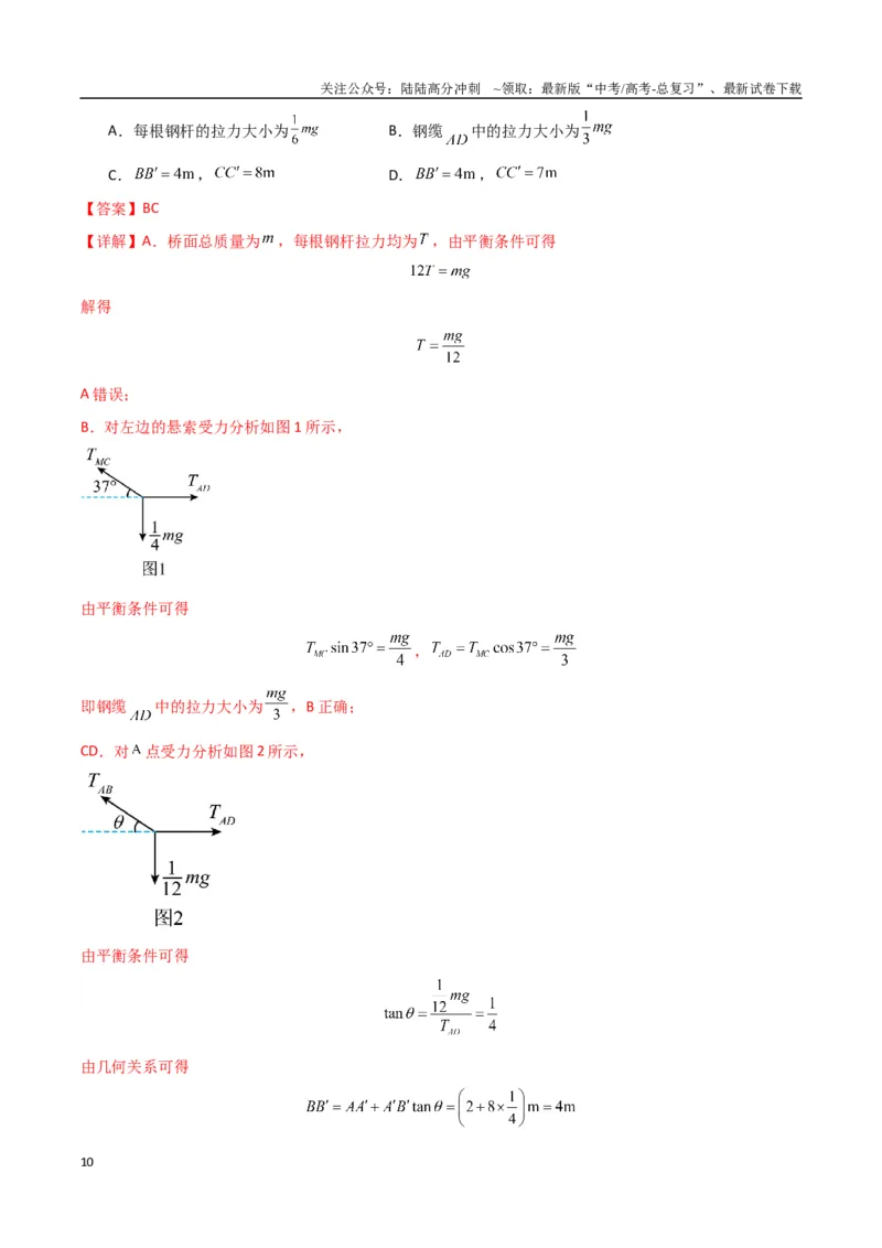 《物理（九省联考考后提升卷，江西）（解析版）_04-物理-高考总复习_专项复习_2024年_2024高考物理1月九省联考猜想卷真题汇编完全解读》第10页预览