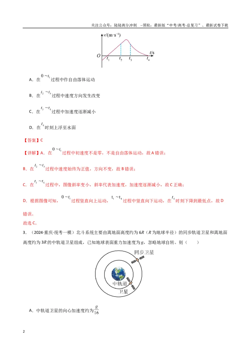 《物理（九省联考考后提升卷，江西）（解析版）_04-物理-高考总复习_专项复习_2024年_2024高考物理1月九省联考猜想卷真题汇编完全解读》第2页预览