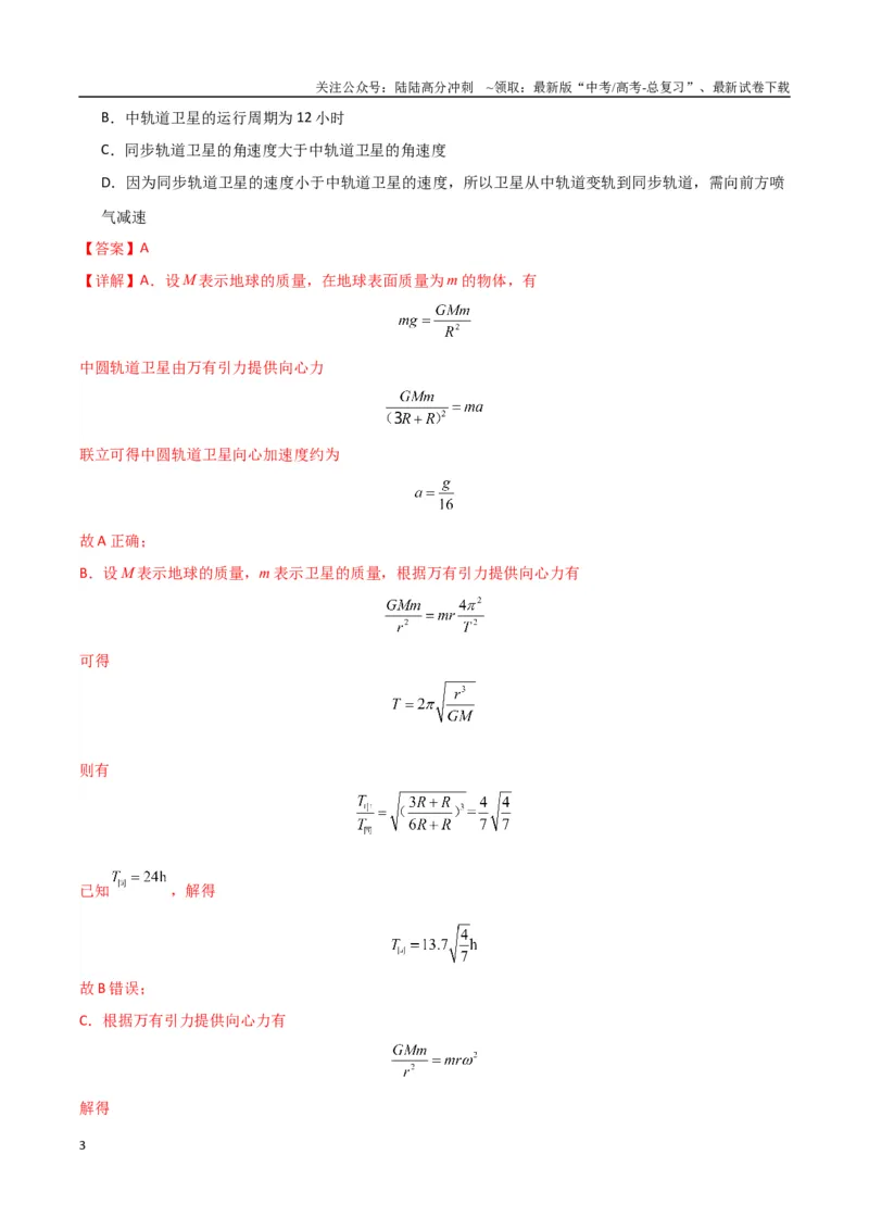 《物理（九省联考考后提升卷，江西）（解析版）_04-物理-高考总复习_专项复习_2024年_2024高考物理1月九省联考猜想卷真题汇编完全解读》第3页预览