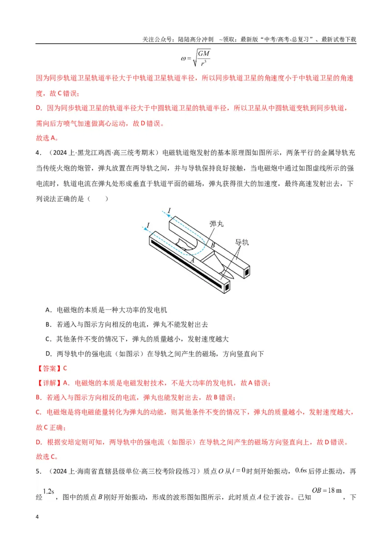 《物理（九省联考考后提升卷，江西）（解析版）_04-物理-高考总复习_专项复习_2024年_2024高考物理1月九省联考猜想卷真题汇编完全解读》第4页预览