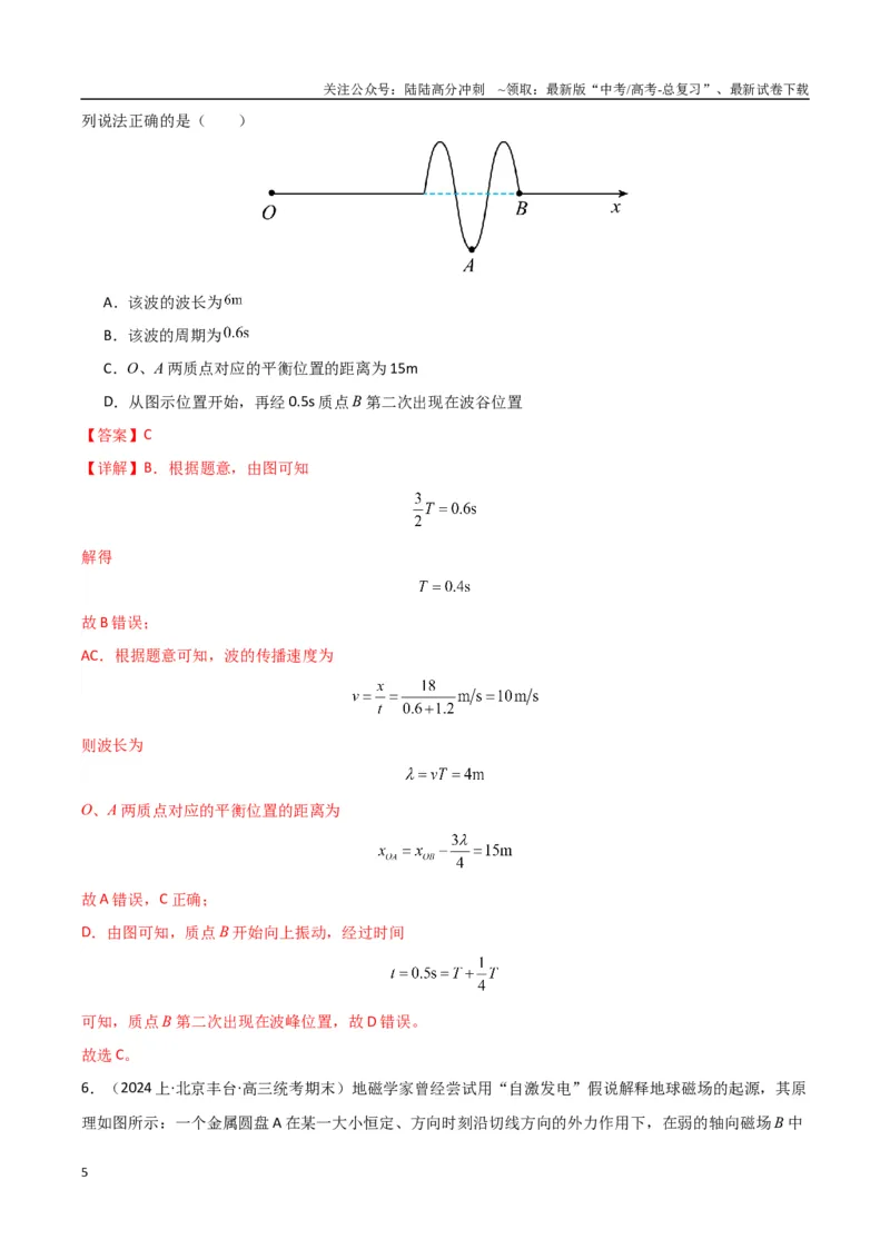 《物理（九省联考考后提升卷，江西）（解析版）_04-物理-高考总复习_专项复习_2024年_2024高考物理1月九省联考猜想卷真题汇编完全解读》第5页预览