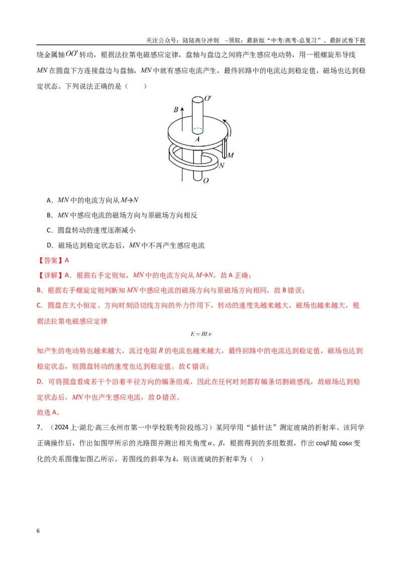 《物理（九省联考考后提升卷，江西）（解析版）_04-物理-高考总复习_专项复习_2024年_2024高考物理1月九省联考猜想卷真题汇编完全解读》第6页预览
