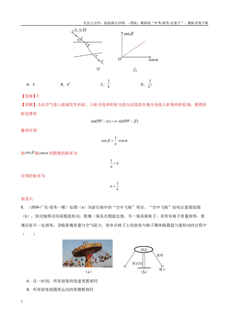 《物理（九省联考考后提升卷，江西）（解析版）_04-物理-高考总复习_专项复习_2024年_2024高考物理1月九省联考猜想卷真题汇编完全解读》第7页预览