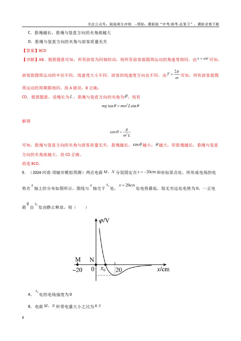 《物理（九省联考考后提升卷，江西）（解析版）_04-物理-高考总复习_专项复习_2024年_2024高考物理1月九省联考猜想卷真题汇编完全解读》第8页预览