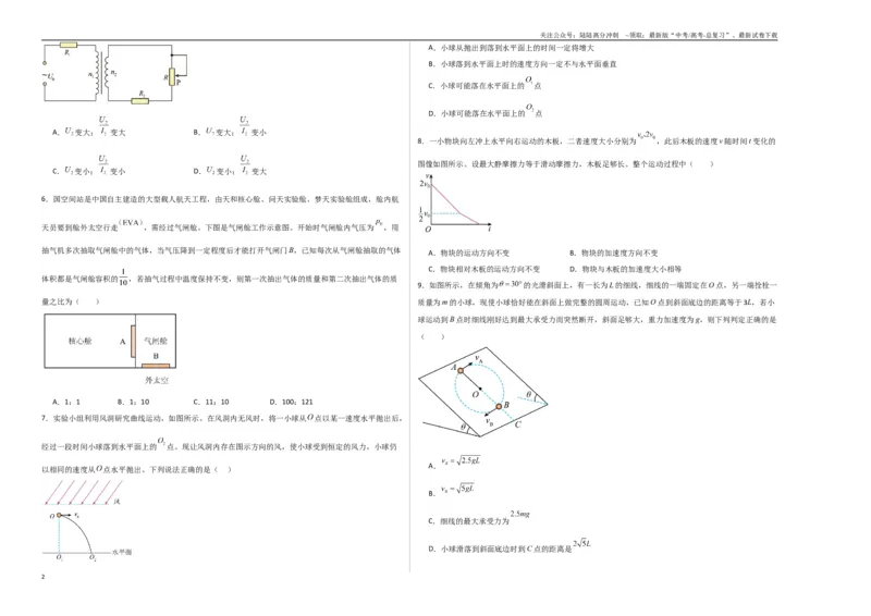 《物理（四川卷01）（考试版A3）_04-物理-高考总复习_专项复习_2025年_2025年高考押题预测卷（多地区）物理》第2页预览