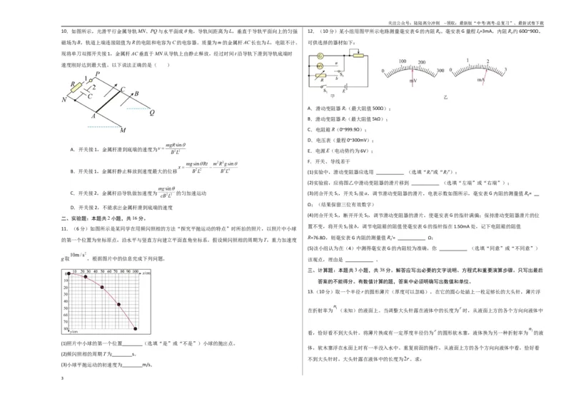 《物理（四川卷01）（考试版A3）_04-物理-高考总复习_专项复习_2025年_2025年高考押题预测卷（多地区）物理》第3页预览