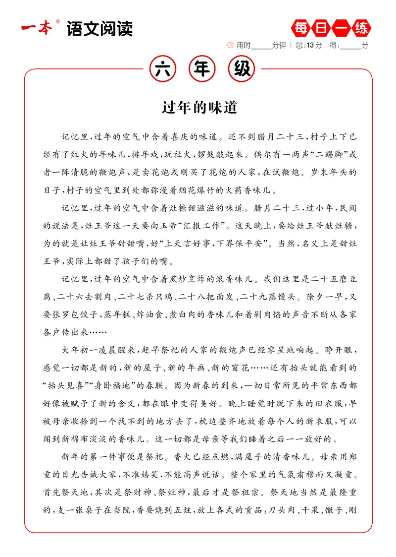 《6年级语文阅读每日一练A版(1)_6年级下册同步教辅_6下-语文_六下语文专项练习》第1页预览