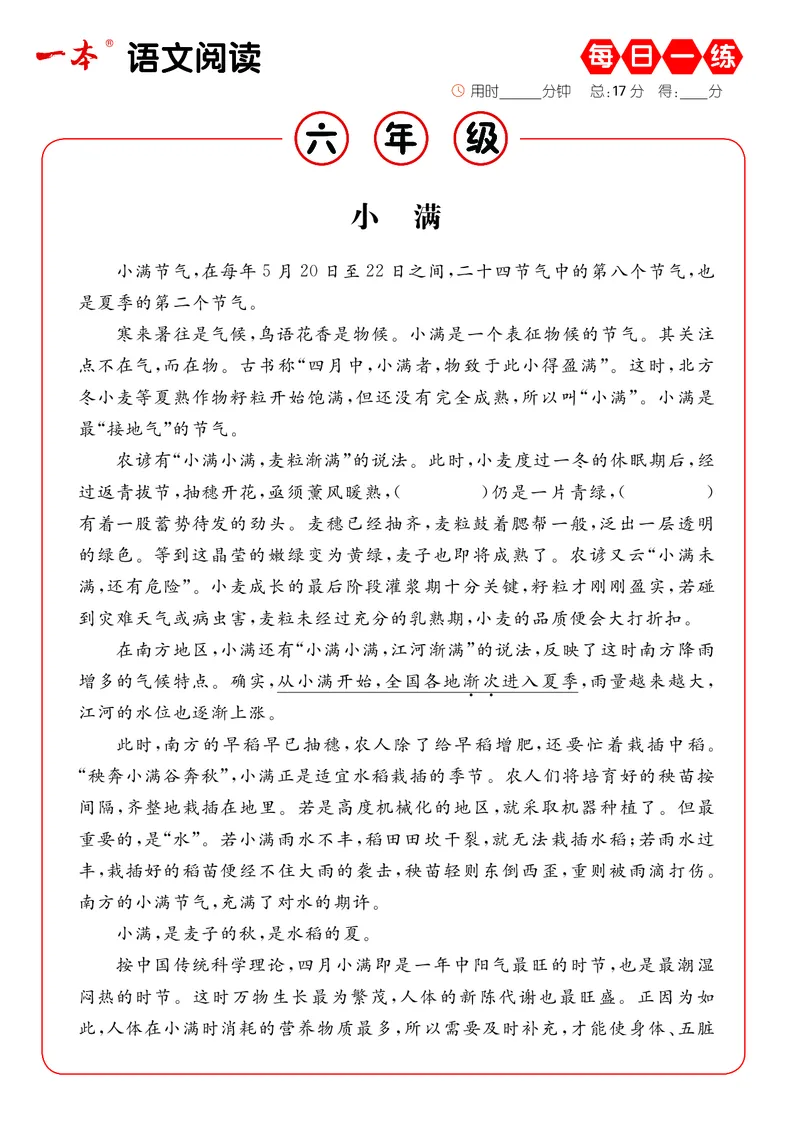《6年级语文阅读每日一练A版(1)_6年级下册同步教辅_6下-语文_六下语文专项练习》第10页预览