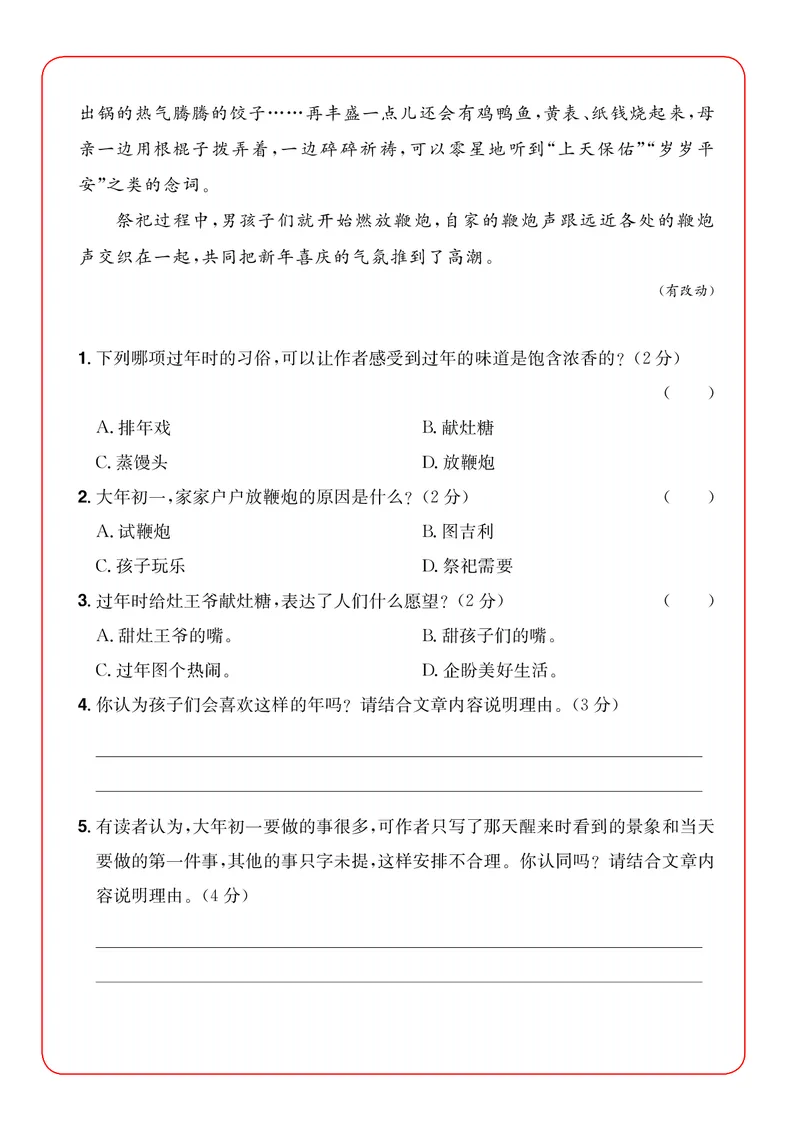 《6年级语文阅读每日一练A版(1)_6年级下册同步教辅_6下-语文_六下语文专项练习》第2页预览