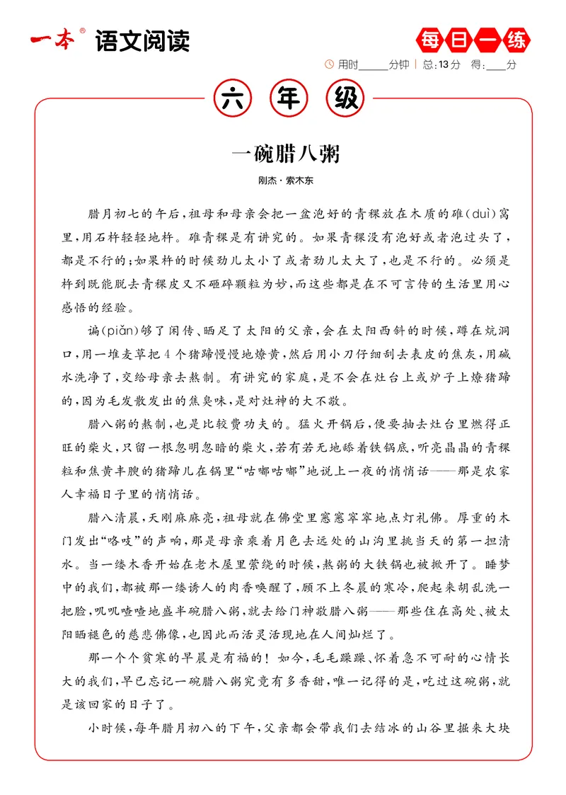 《6年级语文阅读每日一练A版(1)_6年级下册同步教辅_6下-语文_六下语文专项练习》第3页预览