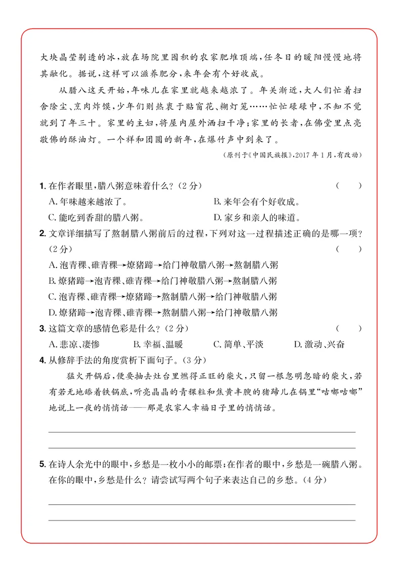 《6年级语文阅读每日一练A版(1)_6年级下册同步教辅_6下-语文_六下语文专项练习》第4页预览