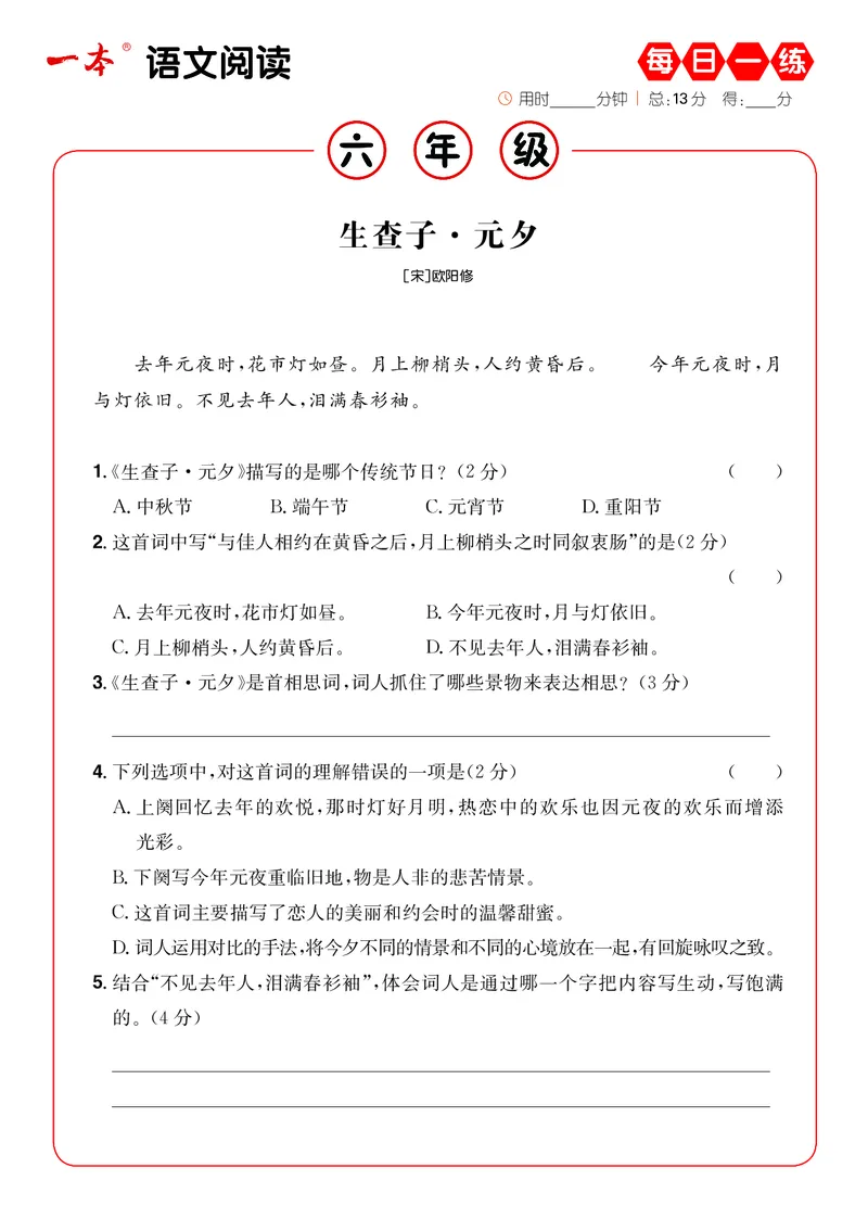 《6年级语文阅读每日一练A版(1)_6年级下册同步教辅_6下-语文_六下语文专项练习》第5页预览