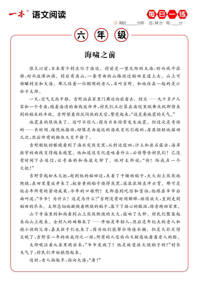 《6年级语文阅读每日一练A版(1)_6年级下册同步教辅_6下-语文_六下语文专项练习》第6页预览