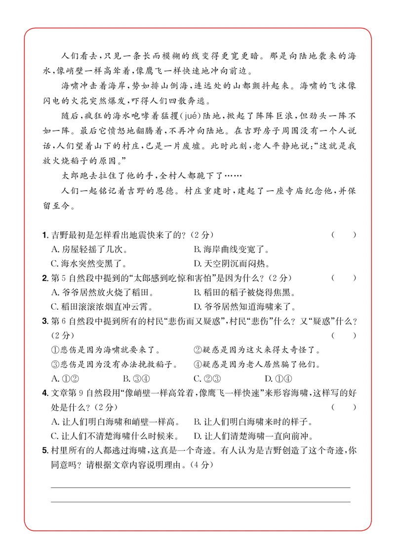 《6年级语文阅读每日一练A版(1)_6年级下册同步教辅_6下-语文_六下语文专项练习》第7页预览