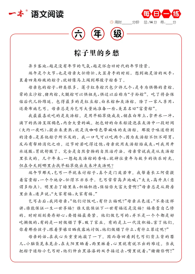 《6年级语文阅读每日一练A版(1)_6年级下册同步教辅_6下-语文_六下语文专项练习》第8页预览