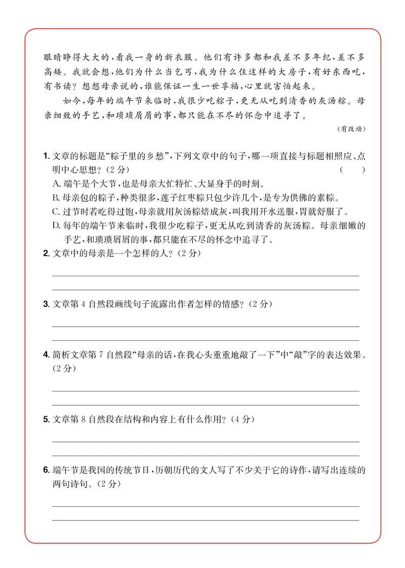 《6年级语文阅读每日一练A版(1)_6年级下册同步教辅_6下-语文_六下语文专项练习》第9页预览